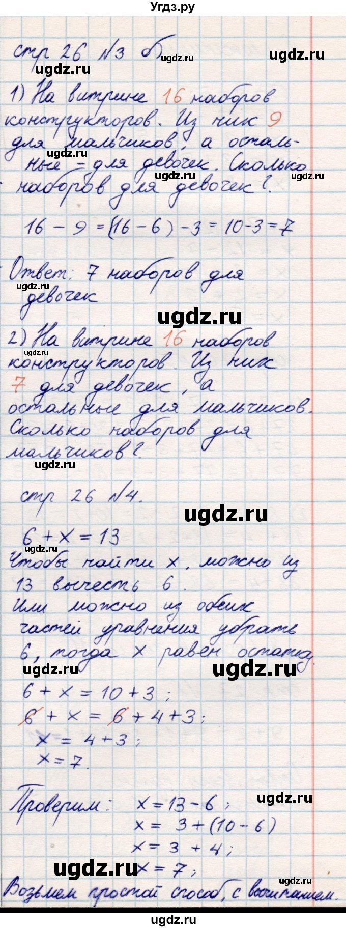 ГДЗ (Решебник) по математике 2 класс Акпаева А.Б. / часть 1. страница / 26