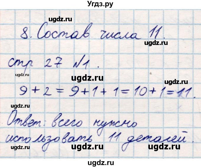 ГДЗ (Решебник) по математике 2 класс Акпаева А.Б. / часть 1. страница / 27