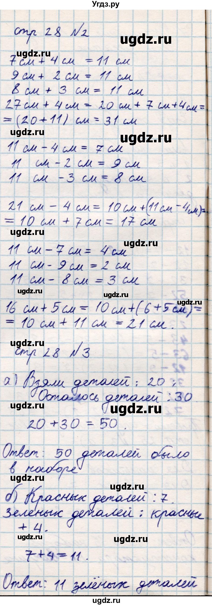 ГДЗ (Решебник) по математике 2 класс Акпаева А.Б. / часть 1. страница / 28