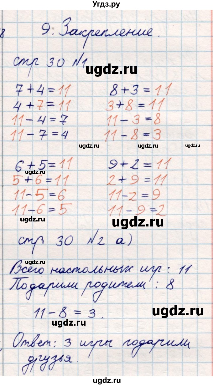 ГДЗ (Решебник) по математике 2 класс Акпаева А.Б. / часть 1. страница / 30