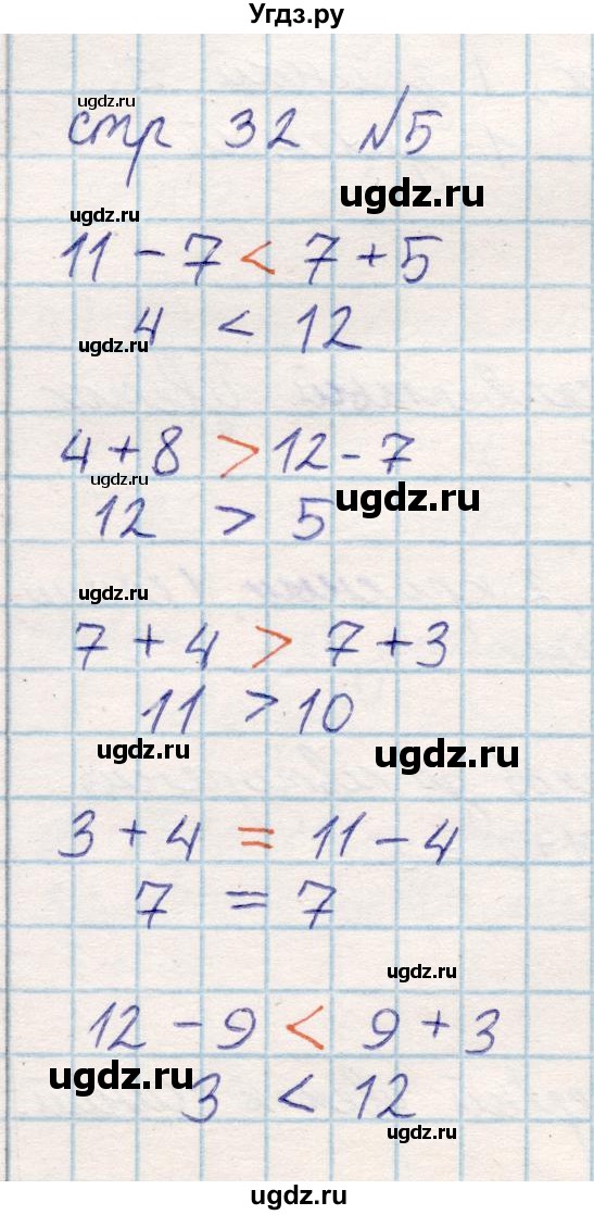 ГДЗ (Решебник) по математике 2 класс Акпаева А.Б. / часть 1. страница / 32