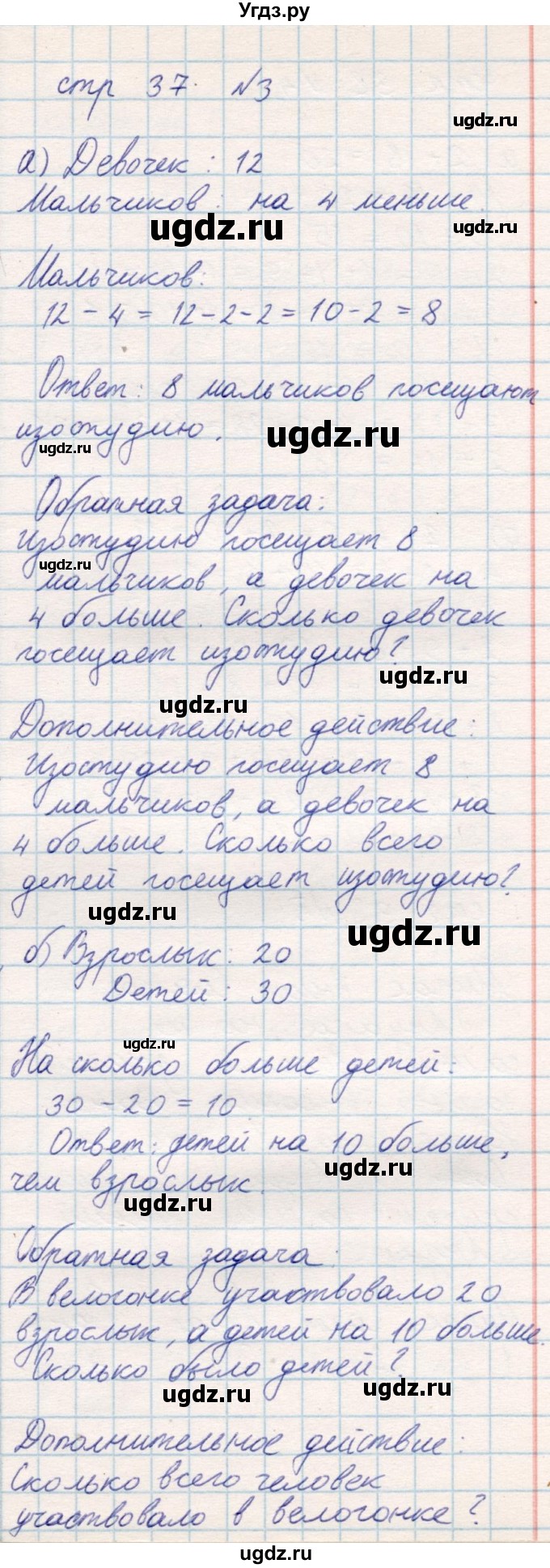 ГДЗ (Решебник) по математике 2 класс Акпаева А.Б. / часть 1. страница / 37(продолжение 2)