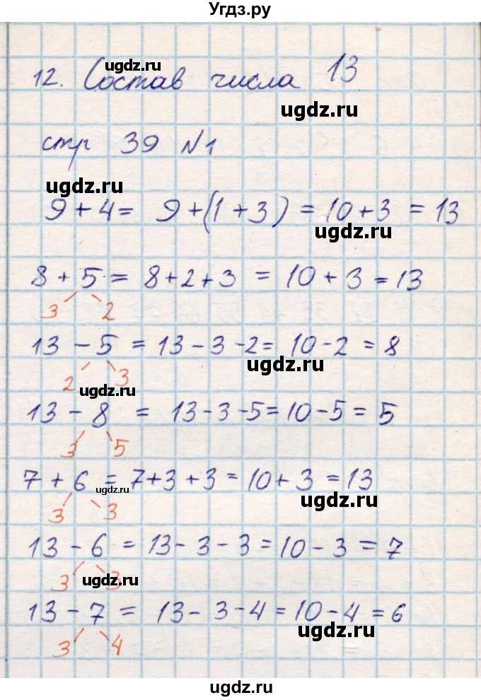 ГДЗ (Решебник) по математике 2 класс Акпаева А.Б. / часть 1. страница / 39