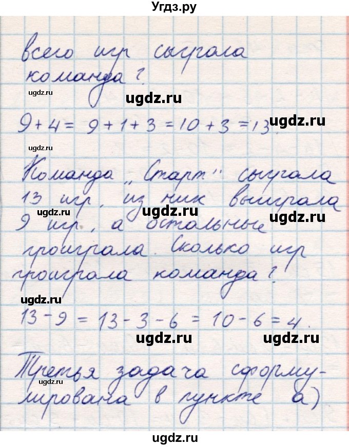 ГДЗ (Решебник) по математике 2 класс Акпаева А.Б. / часть 1. страница / 40(продолжение 3)