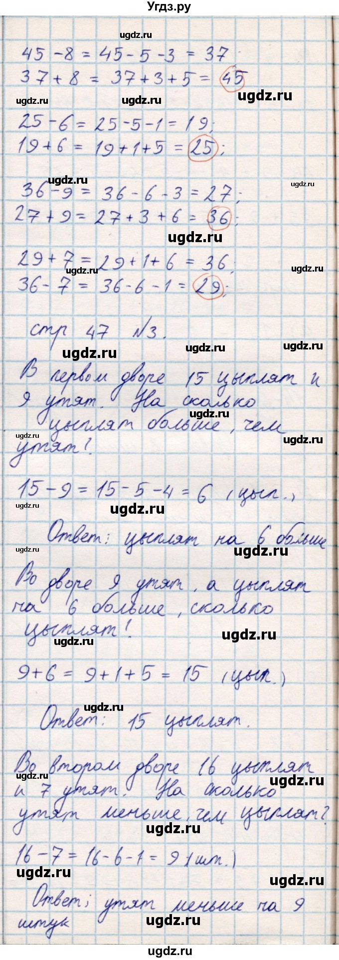 ГДЗ (Решебник) по математике 2 класс Акпаева А.Б. / часть 1. страница / 47(продолжение 2)