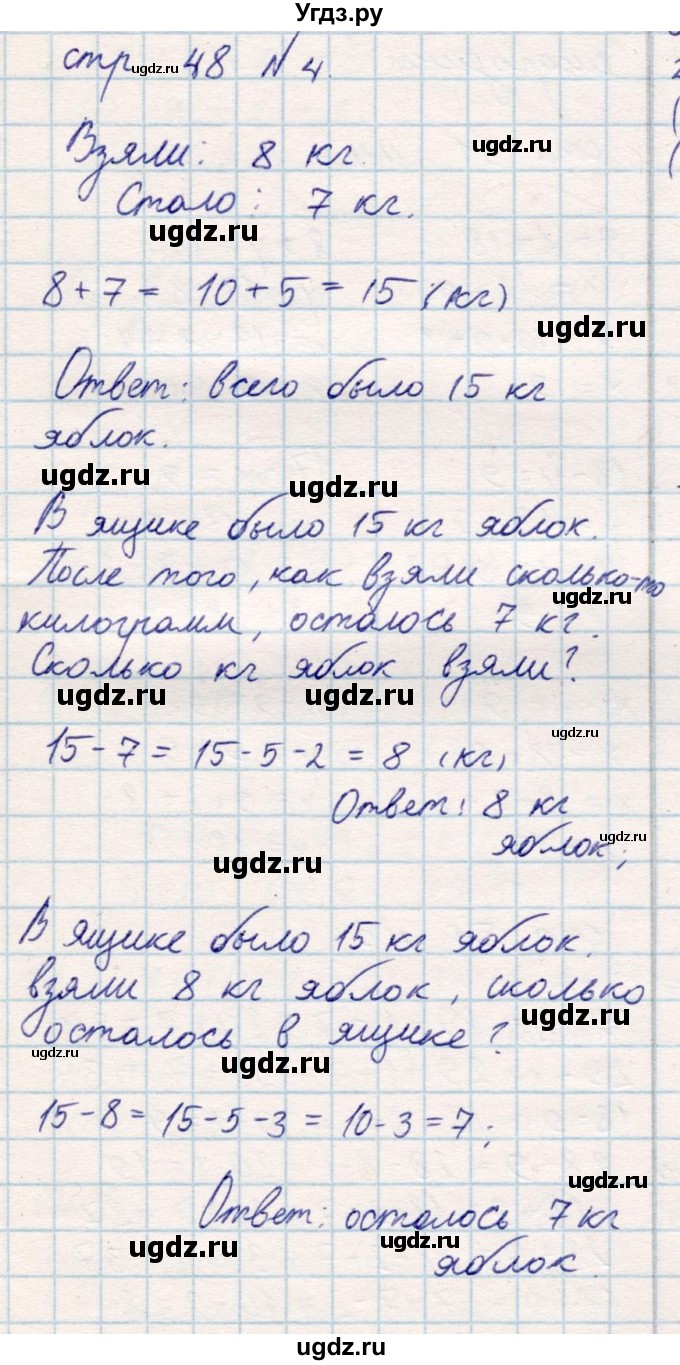 ГДЗ (Решебник) по математике 2 класс Акпаева А.Б. / часть 1. страница / 48