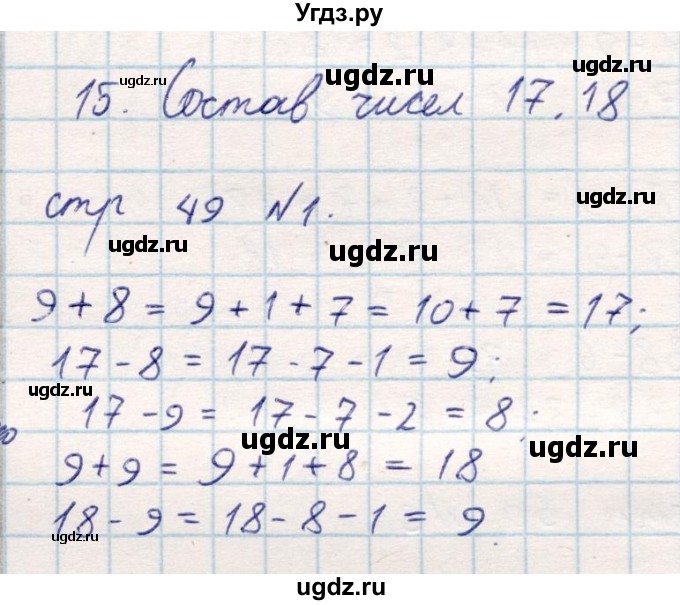 ГДЗ (Решебник) по математике 2 класс Акпаева А.Б. / часть 1. страница / 49