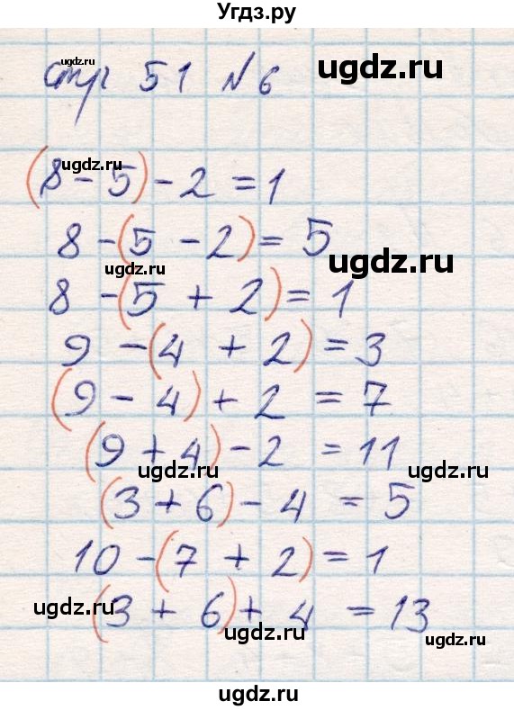 ГДЗ (Решебник) по математике 2 класс Акпаева А.Б. / часть 1. страница / 51(продолжение 2)