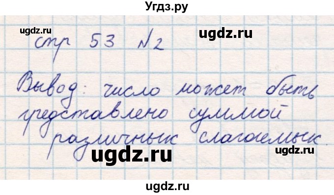 ГДЗ (Решебник) по математике 2 класс Акпаева А.Б. / часть 1. страница / 53