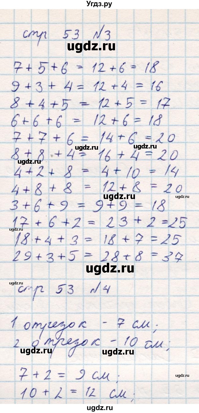 ГДЗ (Решебник) по математике 2 класс Акпаева А.Б. / часть 1. страница / 53(продолжение 2)