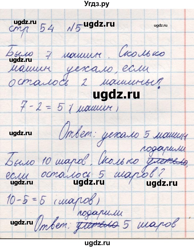 ГДЗ (Решебник) по математике 2 класс Акпаева А.Б. / часть 1. страница / 54