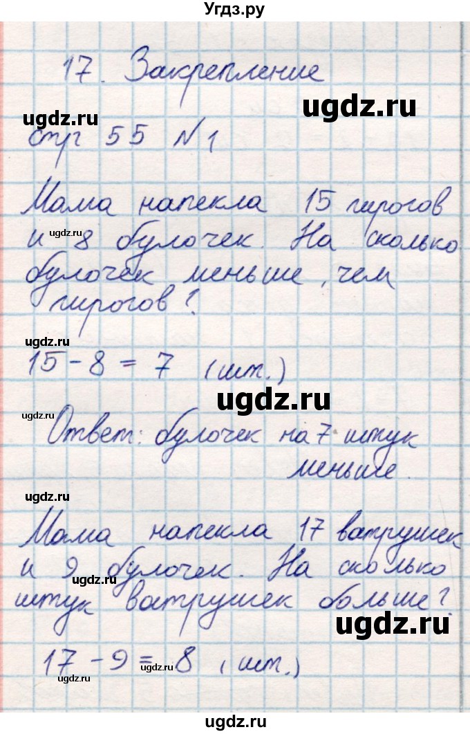 ГДЗ (Решебник) по математике 2 класс Акпаева А.Б. / часть 1. страница / 55