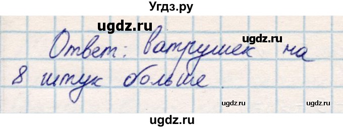 ГДЗ (Решебник) по математике 2 класс Акпаева А.Б. / часть 1. страница / 55(продолжение 2)