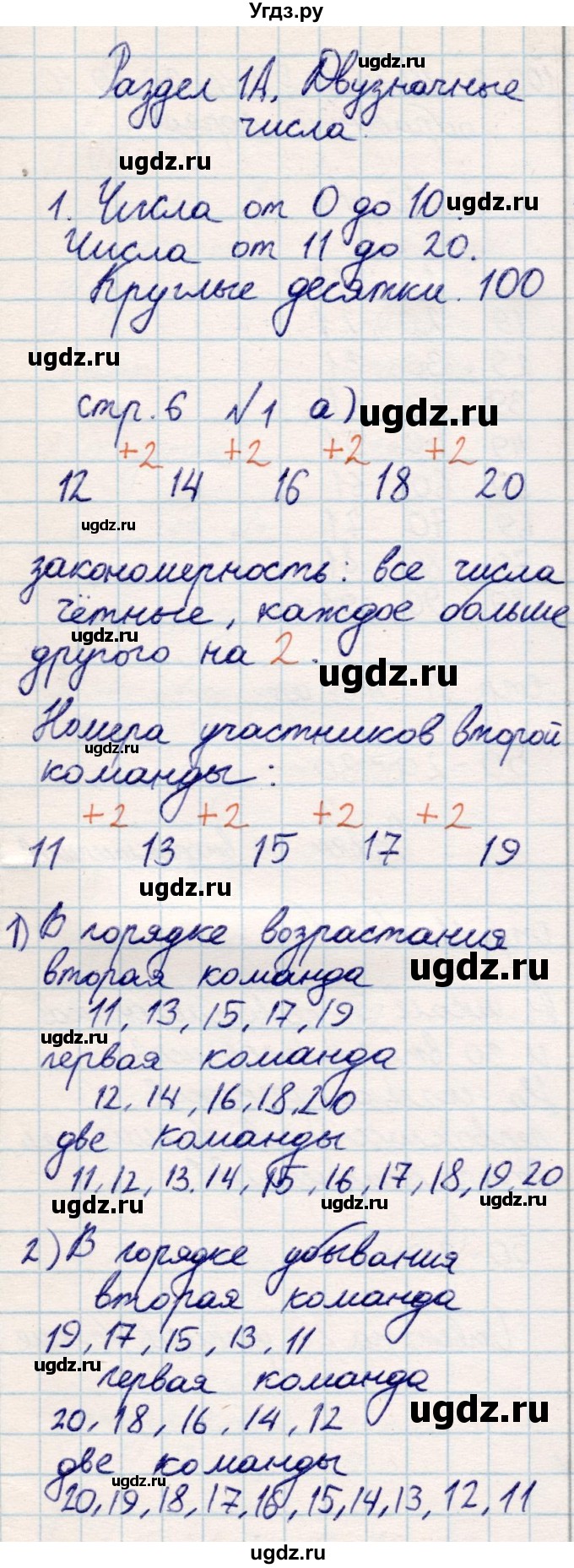 ГДЗ (Решебник) по математике 2 класс Акпаева А.Б. / часть 1. страница / 6