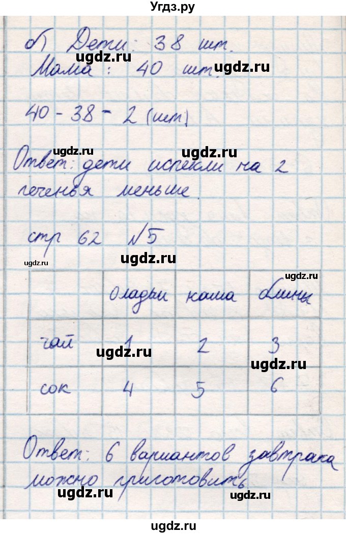 ГДЗ (Решебник) по математике 2 класс Акпаева А.Б. / часть 1. страница / 62(продолжение 2)