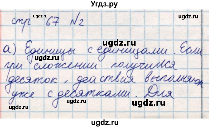 ГДЗ (Решебник) по математике 2 класс Акпаева А.Б. / часть 1. страница / 67