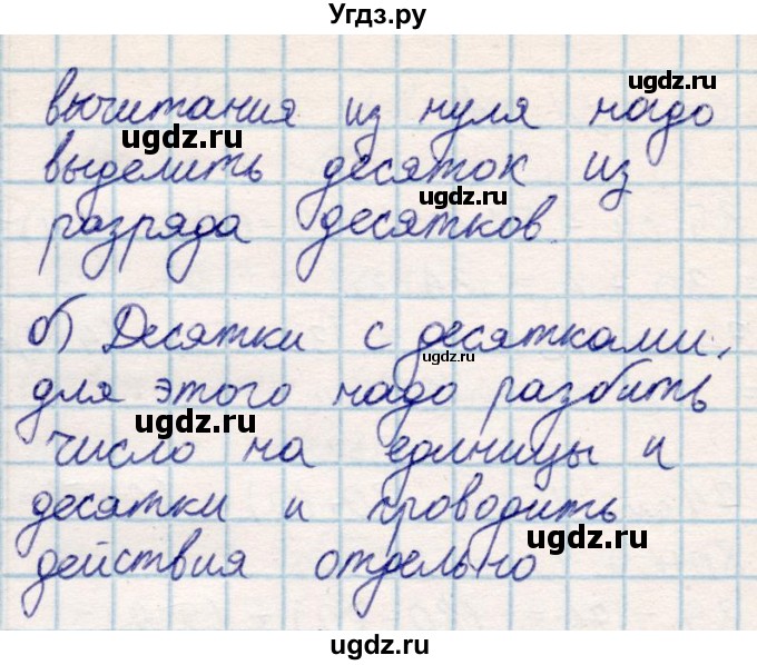 ГДЗ (Решебник) по математике 2 класс Акпаева А.Б. / часть 1. страница / 67(продолжение 2)