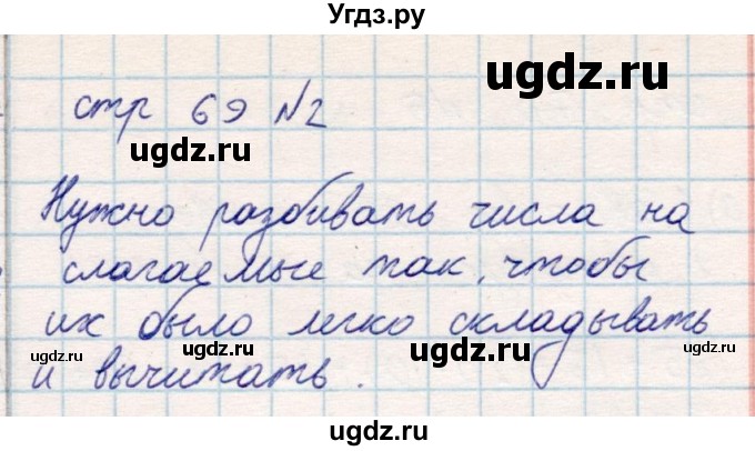 ГДЗ (Решебник) по математике 2 класс Акпаева А.Б. / часть 1. страница / 69(продолжение 2)