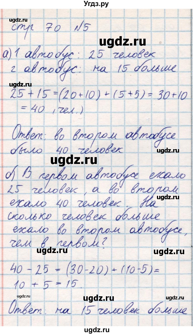 ГДЗ (Решебник) по математике 2 класс Акпаева А.Б. / часть 1. страница / 70(продолжение 2)