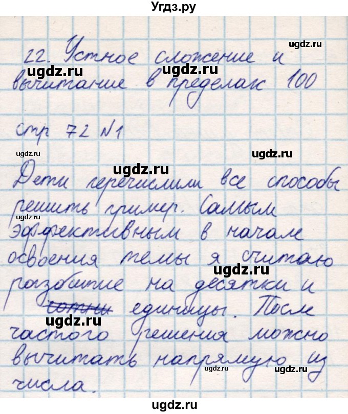 ГДЗ (Решебник) по математике 2 класс Акпаева А.Б. / часть 1. страница / 72