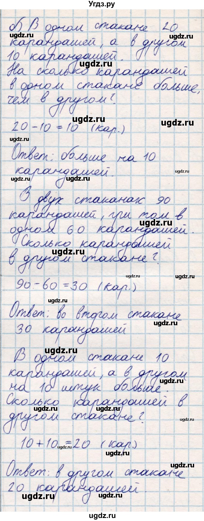 ГДЗ (Решебник) по математике 2 класс Акпаева А.Б. / часть 1. страница / 77(продолжение 2)