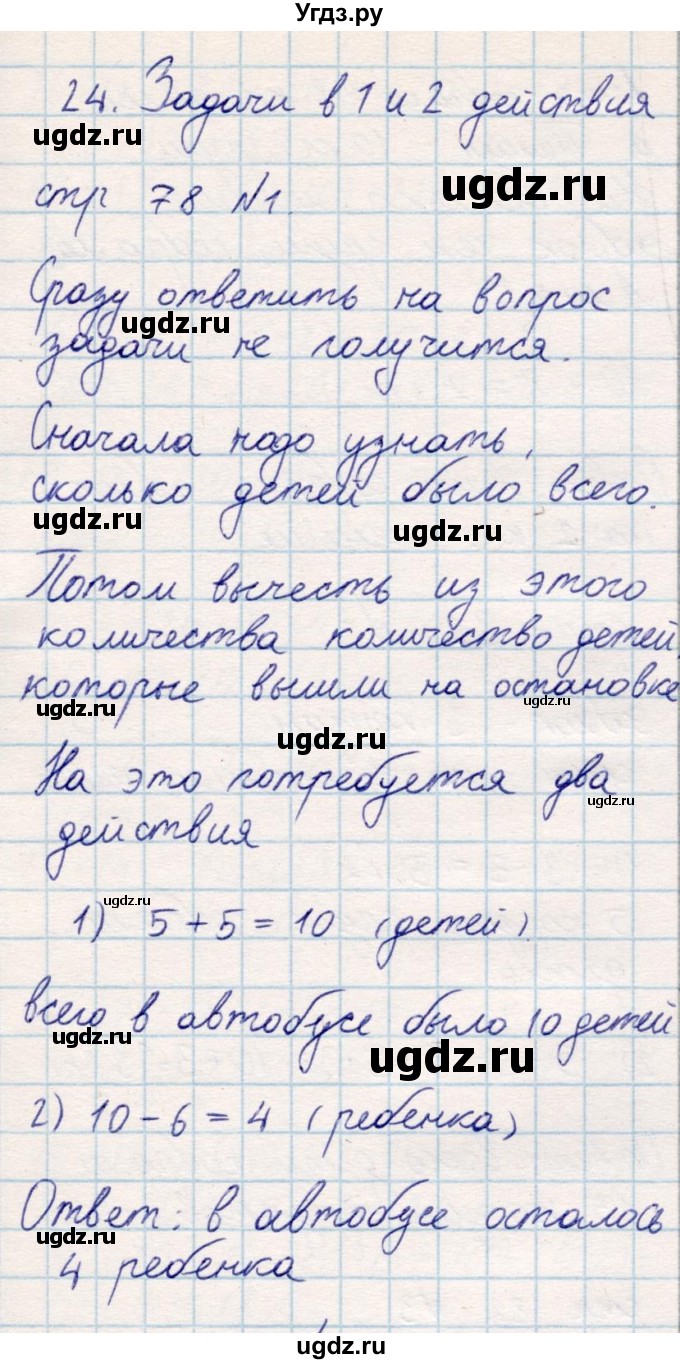 ГДЗ (Решебник) по математике 2 класс Акпаева А.Б. / часть 1. страница / 78