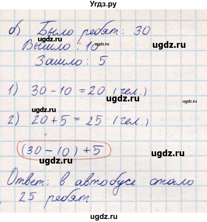 ГДЗ (Решебник) по математике 2 класс Акпаева А.Б. / часть 1. страница / 79(продолжение 2)