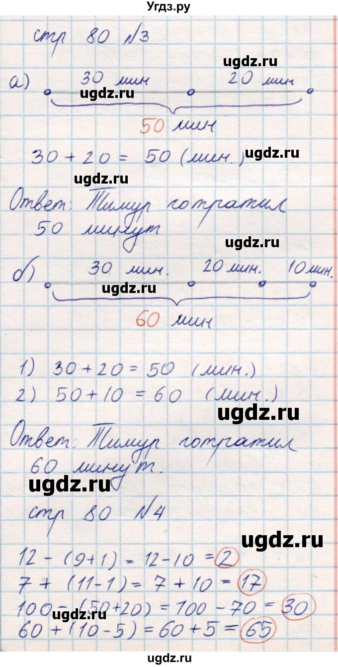 ГДЗ (Решебник) по математике 2 класс Акпаева А.Б. / часть 1. страница / 80