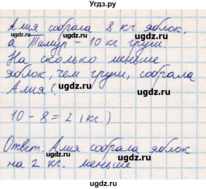 ГДЗ (Решебник) по математике 2 класс Акпаева А.Б. / часть 1. страница / 81(продолжение 2)