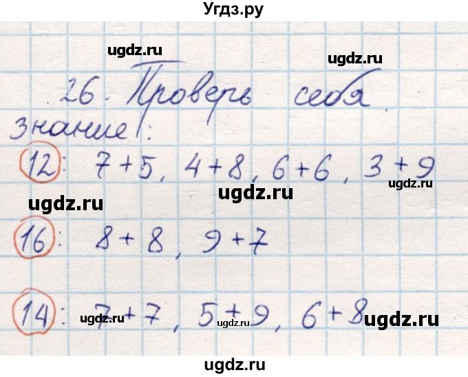 ГДЗ (Решебник) по математике 2 класс Акпаева А.Б. / часть 1. страница / 84