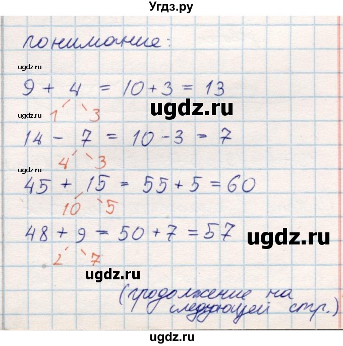 ГДЗ (Решебник) по математике 2 класс Акпаева А.Б. / часть 1. страница / 85