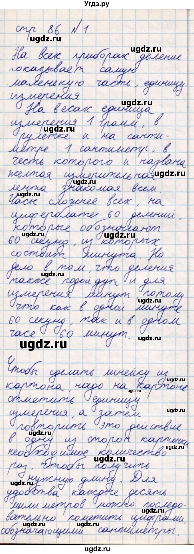 ГДЗ (Решебник) по математике 2 класс Акпаева А.Б. / часть 1. страница / 86(продолжение 2)