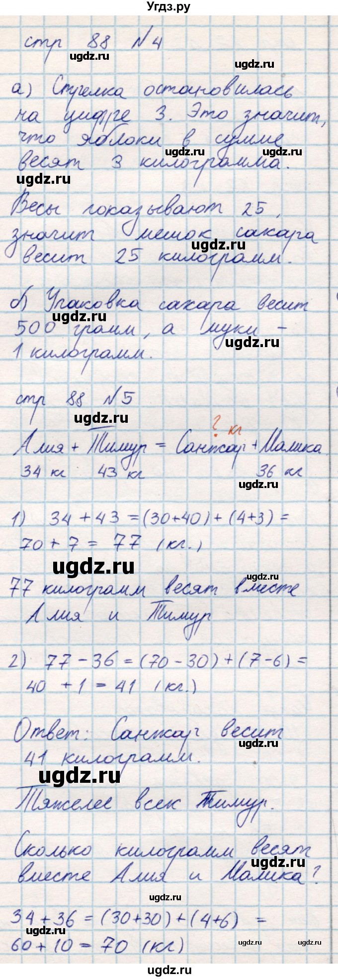 ГДЗ (Решебник) по математике 2 класс Акпаева А.Б. / часть 1. страница / 88