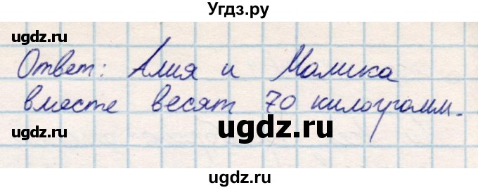 ГДЗ (Решебник) по математике 2 класс Акпаева А.Б. / часть 1. страница / 88(продолжение 2)