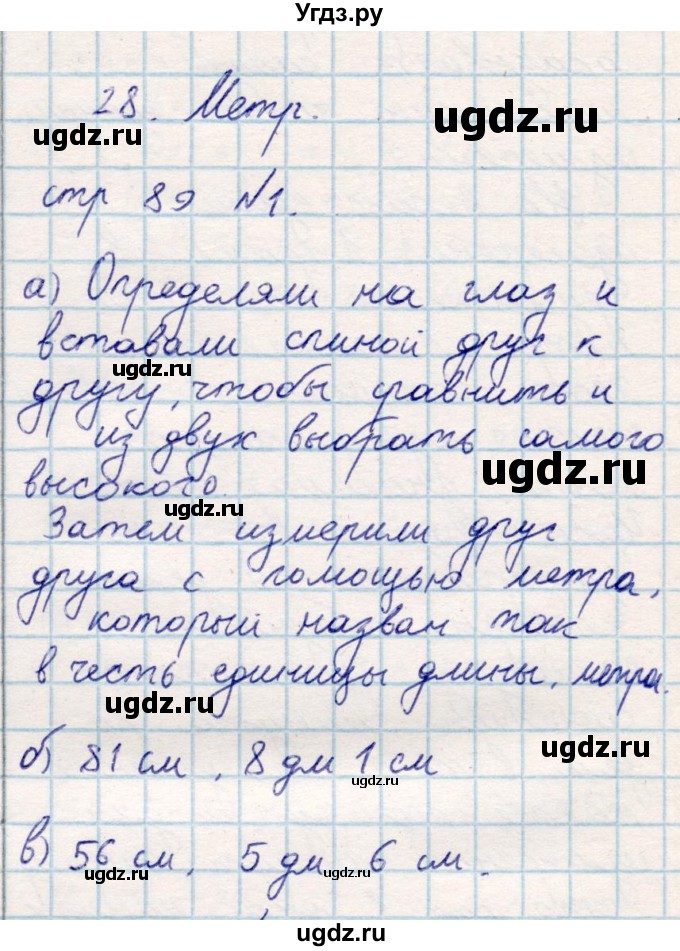 ГДЗ (Решебник) по математике 2 класс Акпаева А.Б. / часть 1. страница / 89