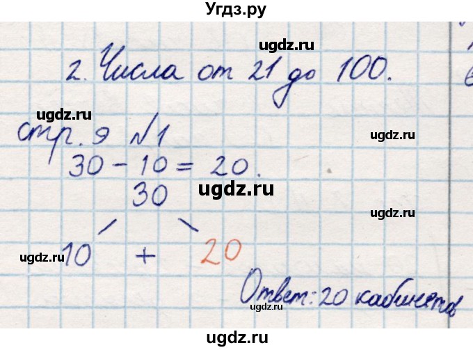 ГДЗ (Решебник) по математике 2 класс Акпаева А.Б. / часть 1. страница / 9