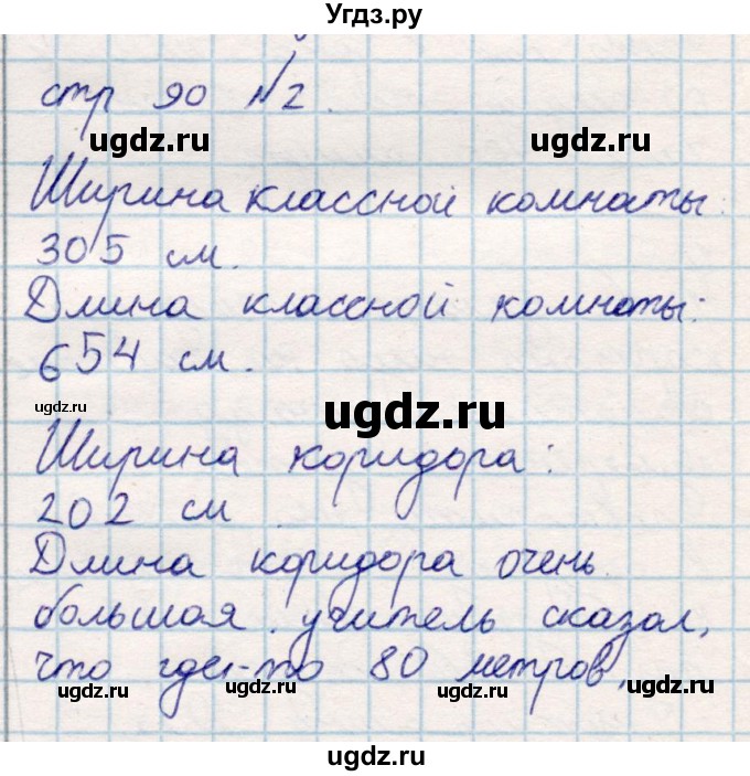 ГДЗ (Решебник) по математике 2 класс Акпаева А.Б. / часть 1. страница / 90