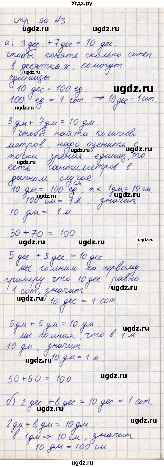 ГДЗ (Решебник) по математике 2 класс Акпаева А.Б. / часть 1. страница / 90(продолжение 2)