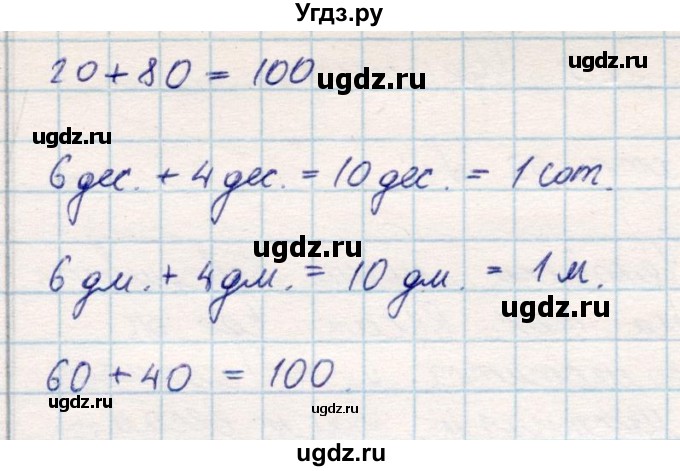 ГДЗ (Решебник) по математике 2 класс Акпаева А.Б. / часть 1. страница / 90(продолжение 3)