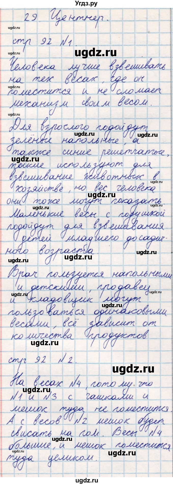 ГДЗ (Решебник) по математике 2 класс Акпаева А.Б. / часть 1. страница / 92