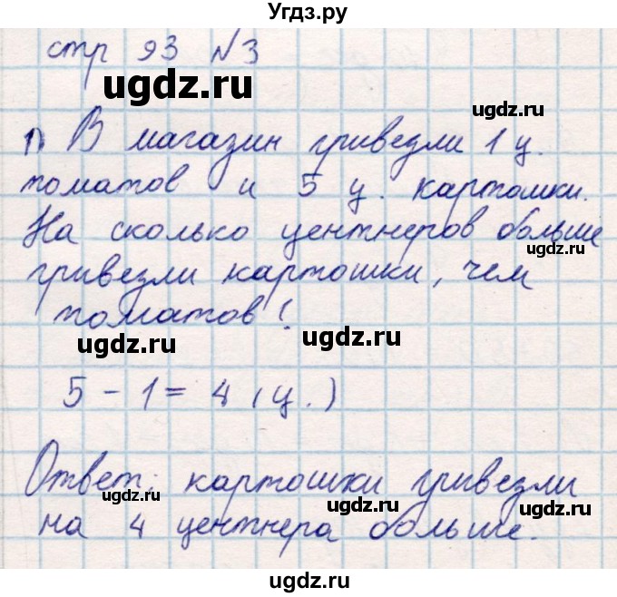 ГДЗ (Решебник) по математике 2 класс Акпаева А.Б. / часть 1. страница / 93