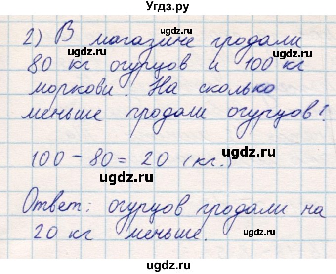 ГДЗ (Решебник) по математике 2 класс Акпаева А.Б. / часть 1. страница / 93(продолжение 2)