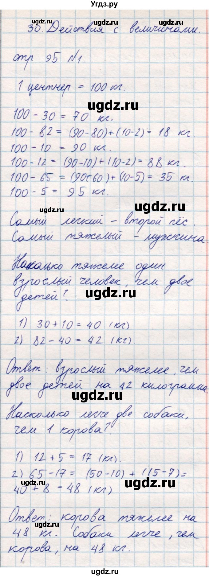 ГДЗ (Решебник) по математике 2 класс Акпаева А.Б. / часть 1. страница / 95