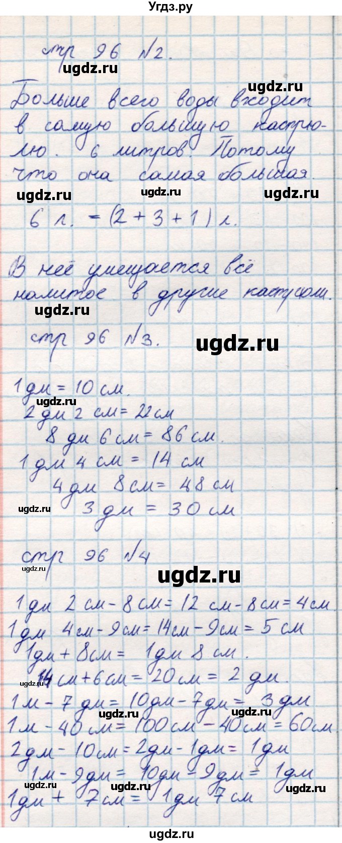 ГДЗ (Решебник) по математике 2 класс Акпаева А.Б. / часть 1. страница / 96