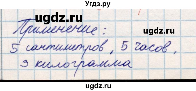 ГДЗ (Решебник) по математике 2 класс Акпаева А.Б. / часть 1. страница / 99