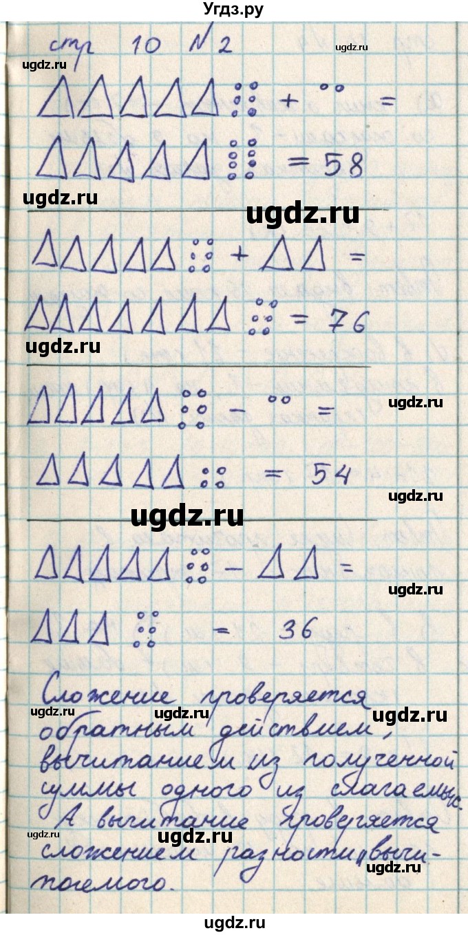 ГДЗ (Решебник) по математике 2 класс Акпаева А.Б. / часть 2. страница / 10