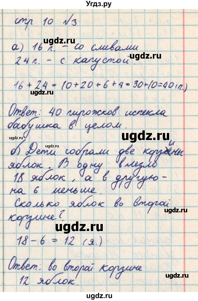 ГДЗ (Решебник) по математике 2 класс Акпаева А.Б. / часть 2. страница / 10(продолжение 2)