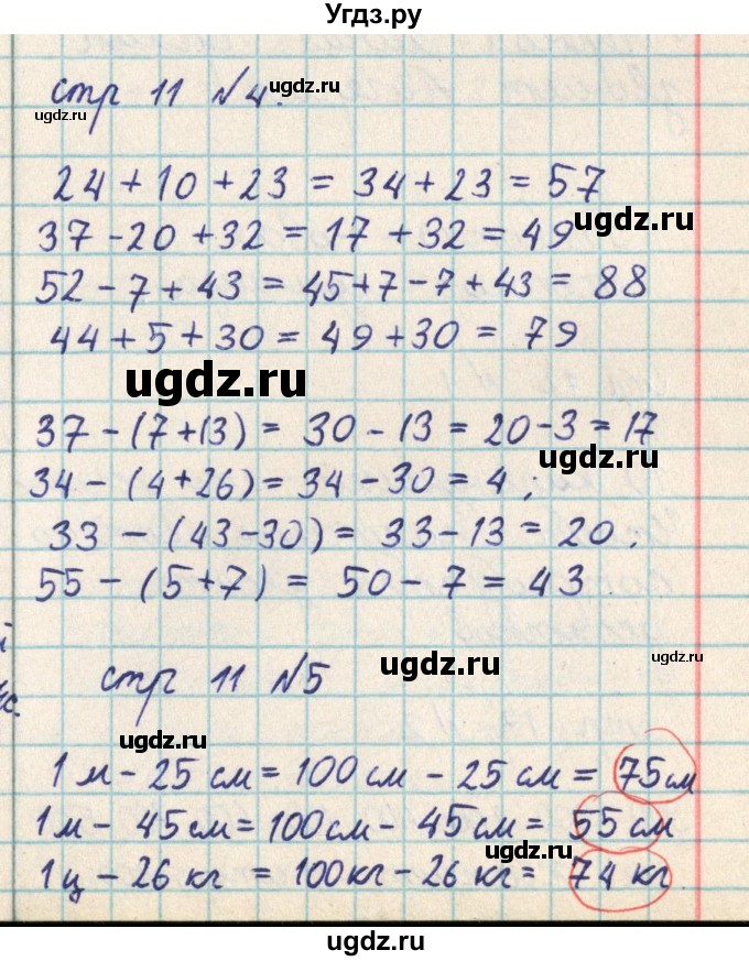 ГДЗ (Решебник) по математике 2 класс Акпаева А.Б. / часть 2. страница / 11