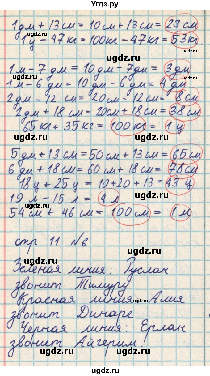 ГДЗ (Решебник) по математике 2 класс Акпаева А.Б. / часть 2. страница / 11(продолжение 2)