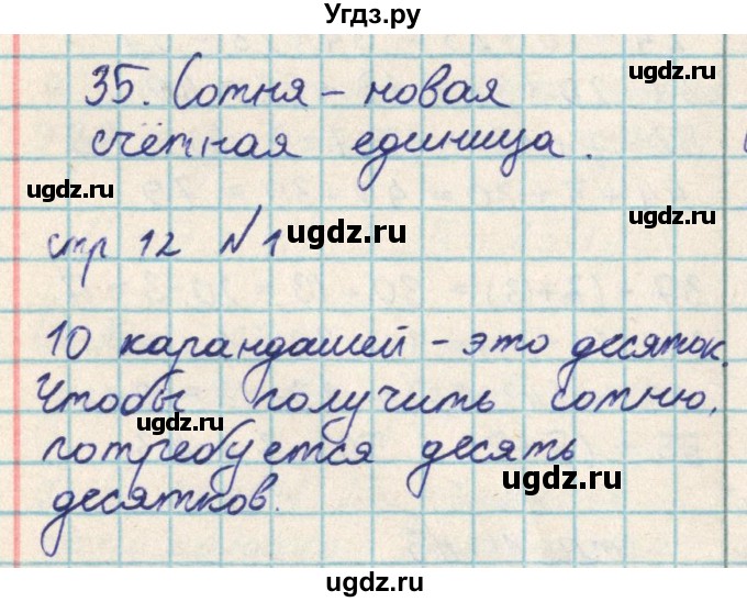 ГДЗ (Решебник) по математике 2 класс Акпаева А.Б. / часть 2. страница / 12